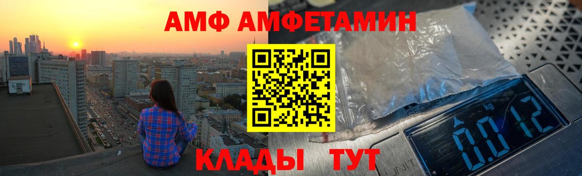 АМФ  Амфетамин Premium  АМФЕТАМИН  Вход с VPN  Курганинск 