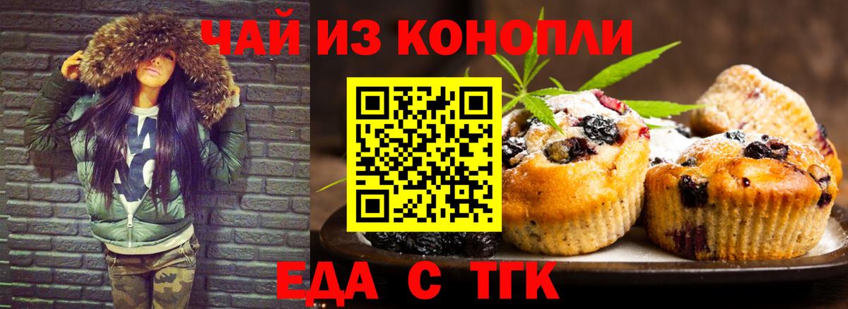 Печенье с ТГК марихуана  Вход с VPN  Курганинск 