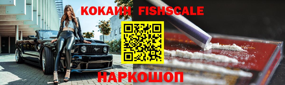 КОКАИН 99%  COCAIN  наркошоп  Курганинск  Кокаин FishScale  Вход с VPN 