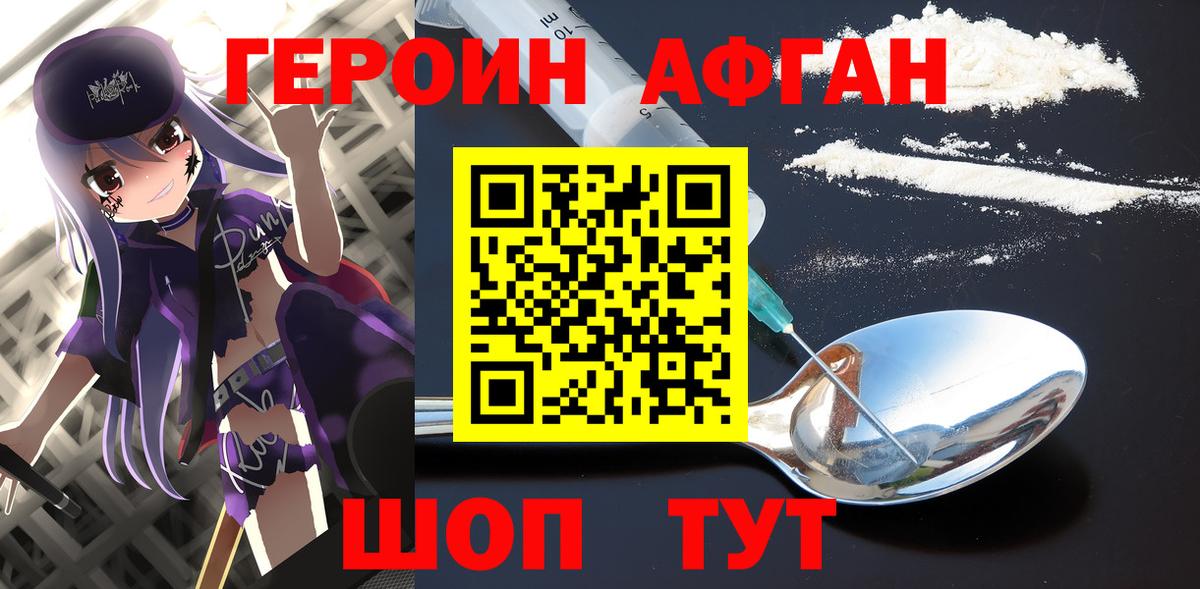 Героин белый Курганинск