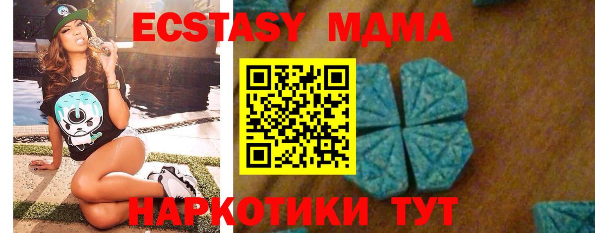 MDMA молли Курганинск