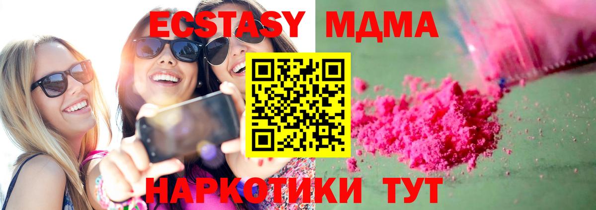 MDMA VHQ  МДМА молли  МДМА  Вход с VPN  Курганинск 