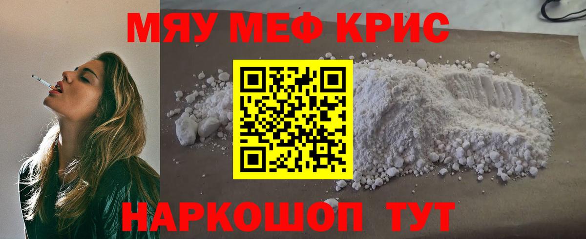 МЯУ-МЯУ  Меф 4 MMC  Курганинск  Вход с VPN  МЕФ mephedrone 