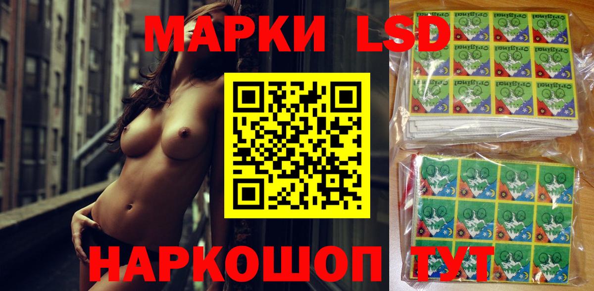 Наркотические марки 1,8мг Курганинск