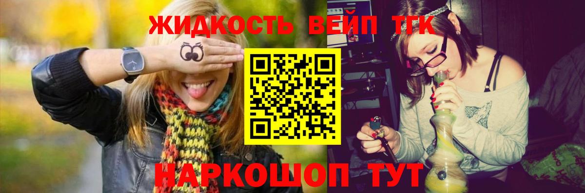 ТГК концентрат  Вход с VPN  Курганинск  как найти закладки  Дистиллят ТГК вейп 