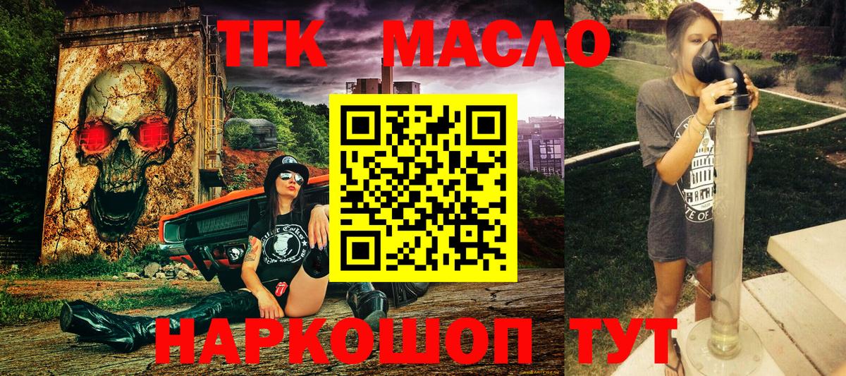 ТГК вейп с тгк Курганинск